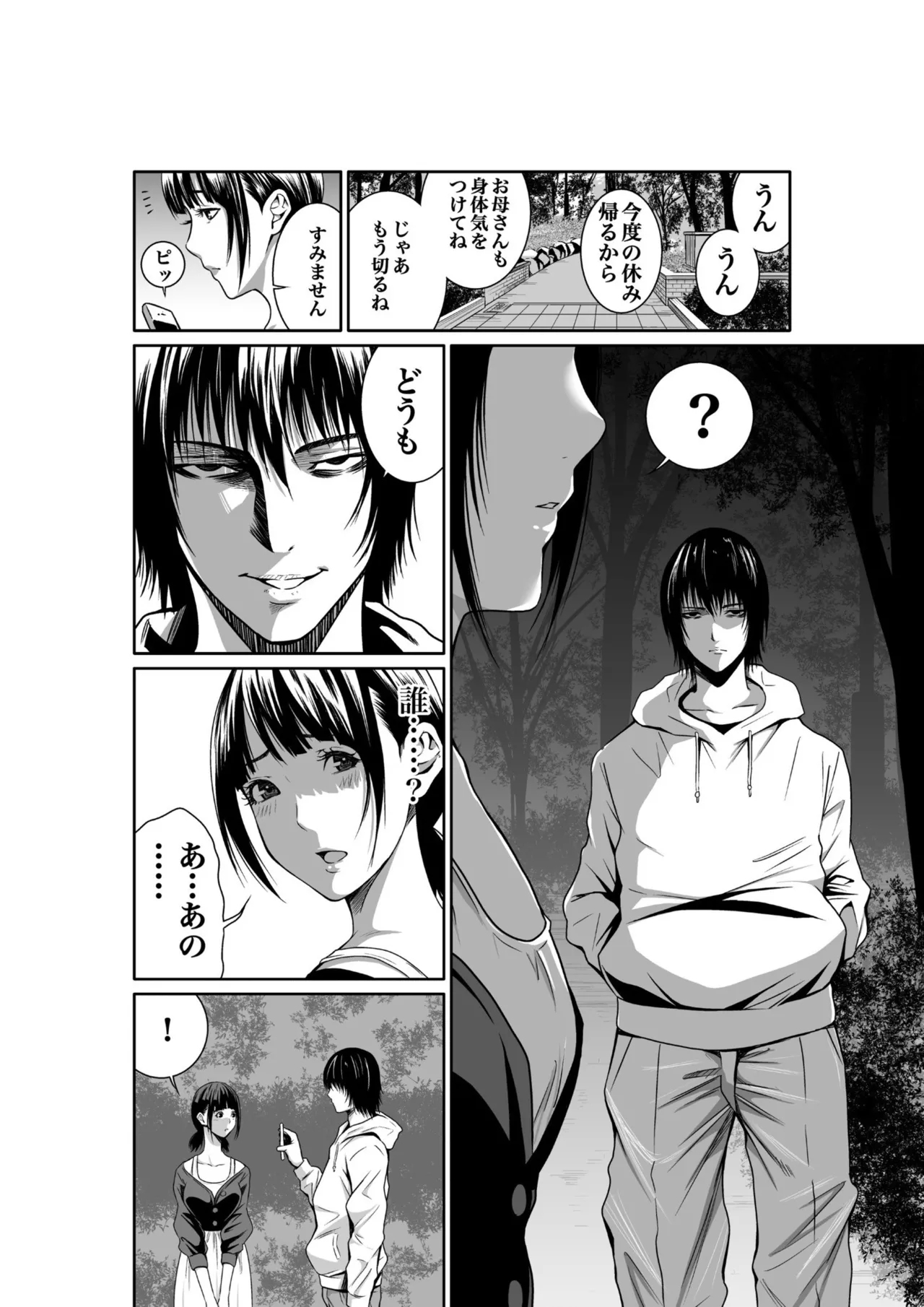 Akuji no Daishou ~Himitsu o Nigirareta Onna20 - Page 76