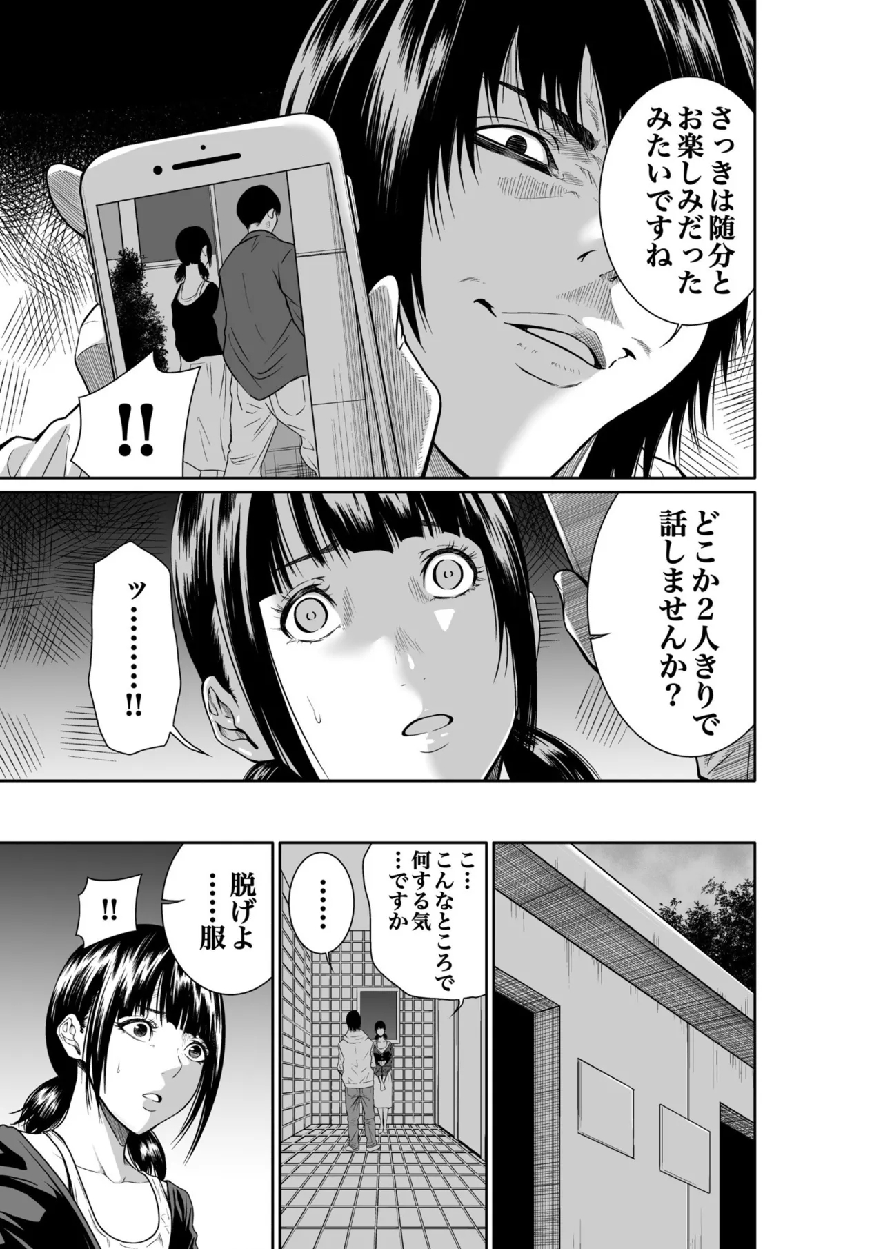 Akuji no Daishou ~Himitsu o Nigirareta Onna20 - Page 77