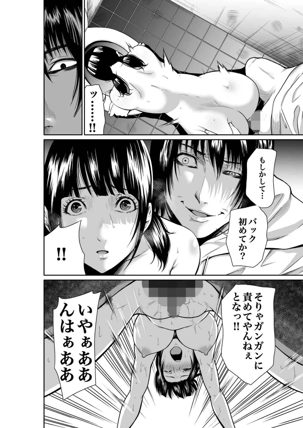 Akuji no Daishou ~Himitsu o Nigirareta Onna20 - Page 82