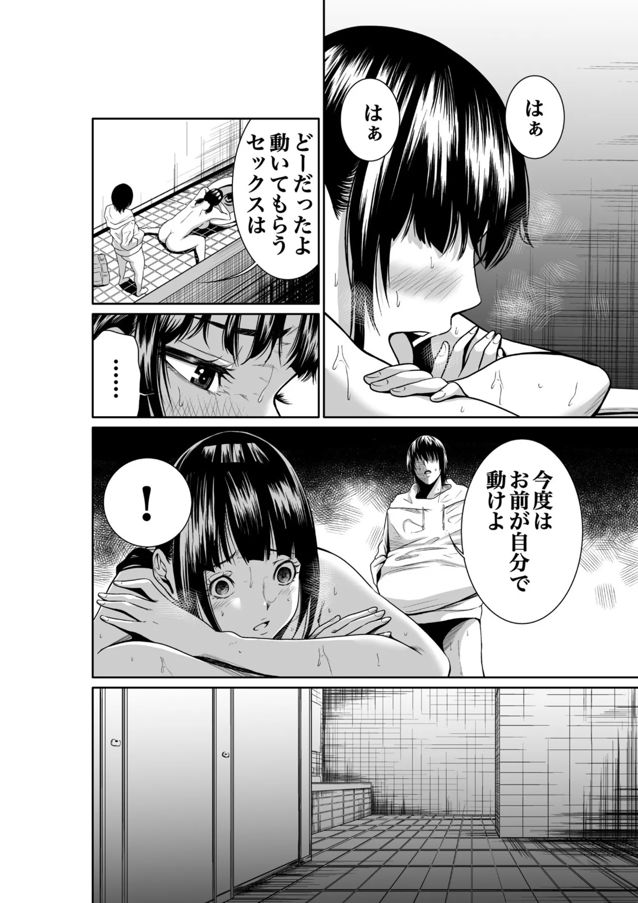 Akuji no Daishou ~Himitsu o Nigirareta Onna20 - Page 84