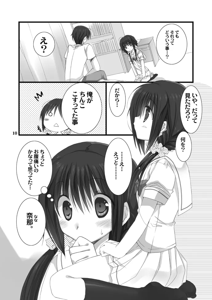 Imouto no Otetsudai Soushuuhen 9