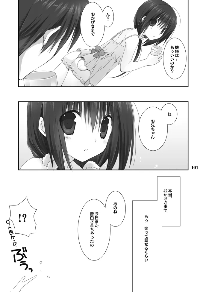 Imouto no Otetsudai Soushuuhen 100