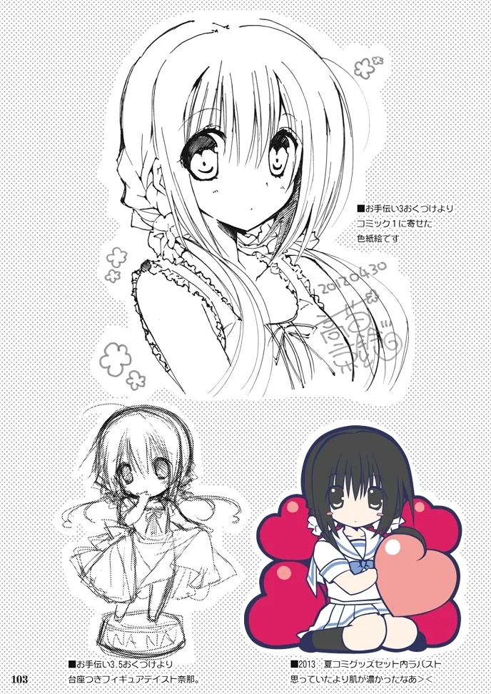 Imouto no Otetsudai Soushuuhen 102