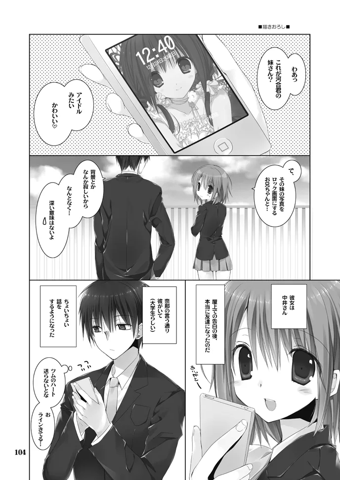 Imouto no Otetsudai Soushuuhen 103