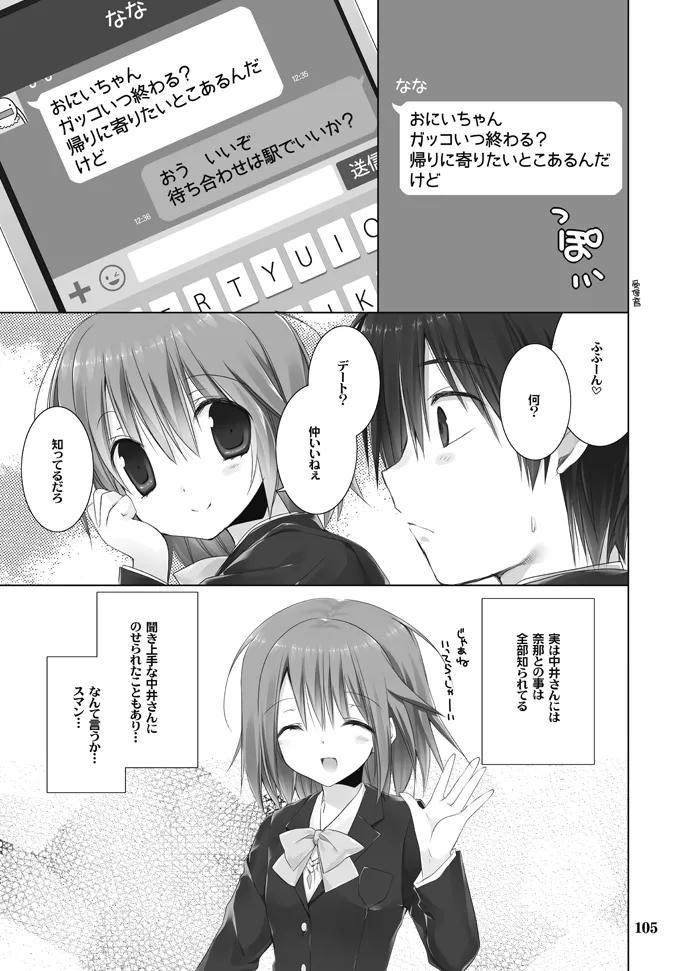 Imouto no Otetsudai Soushuuhen 104