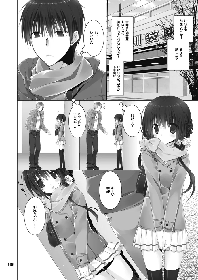 Imouto no Otetsudai Soushuuhen 105
