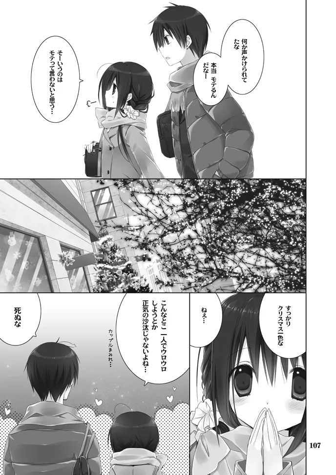 Imouto no Otetsudai Soushuuhen 106