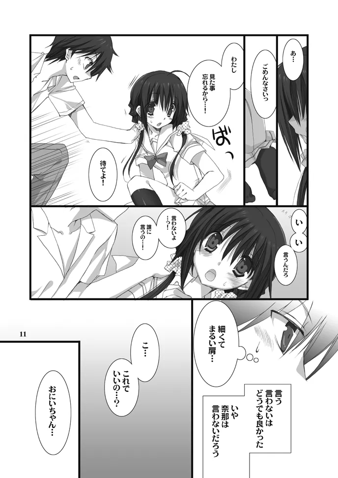 Imouto no Otetsudai Soushuuhen 10