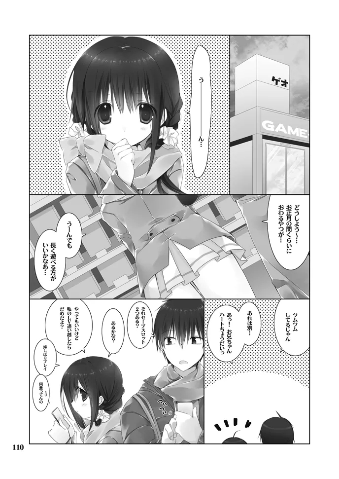 Imouto no Otetsudai Soushuuhen 109