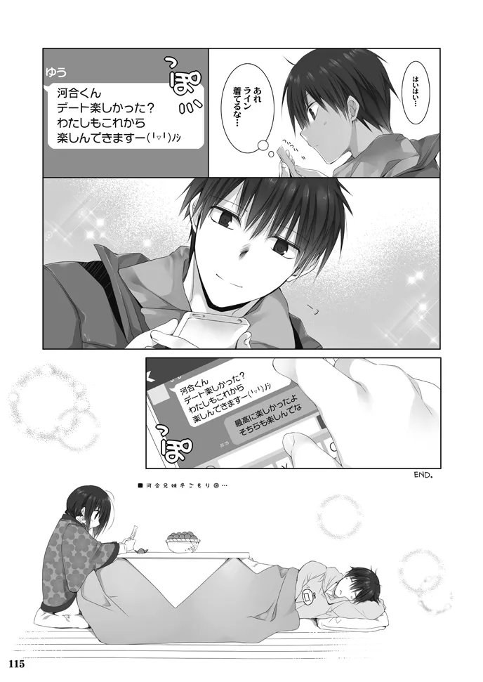 Imouto no Otetsudai Soushuuhen 114