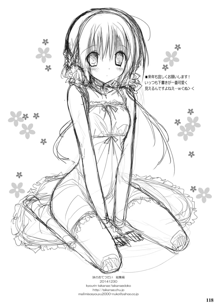 Imouto no Otetsudai Soushuuhen 117