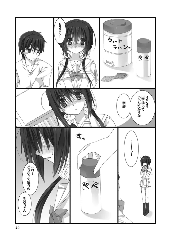 Imouto no Otetsudai Soushuuhen 19