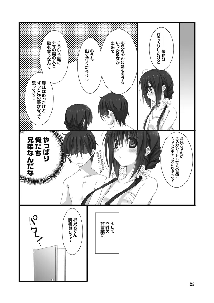 Imouto no Otetsudai Soushuuhen 24