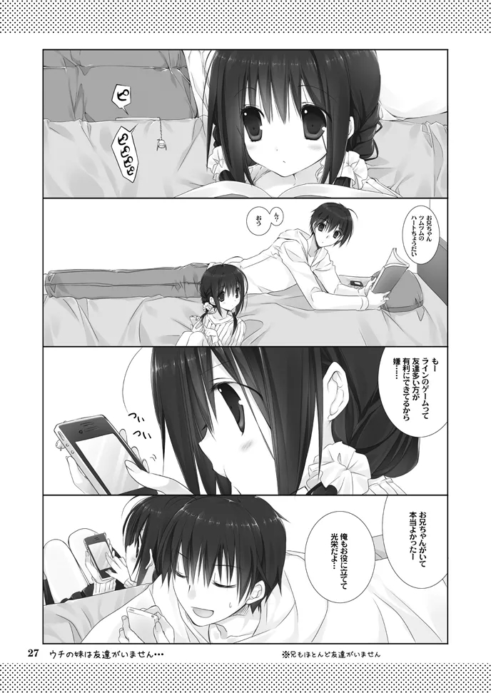 Imouto no Otetsudai Soushuuhen 26