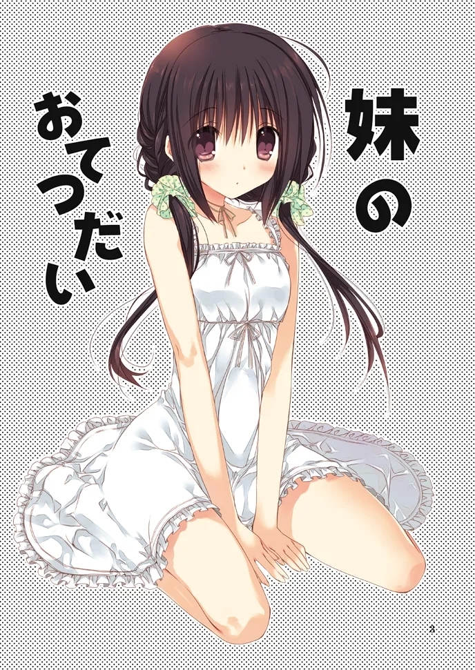 Imouto no Otetsudai Soushuuhen 2