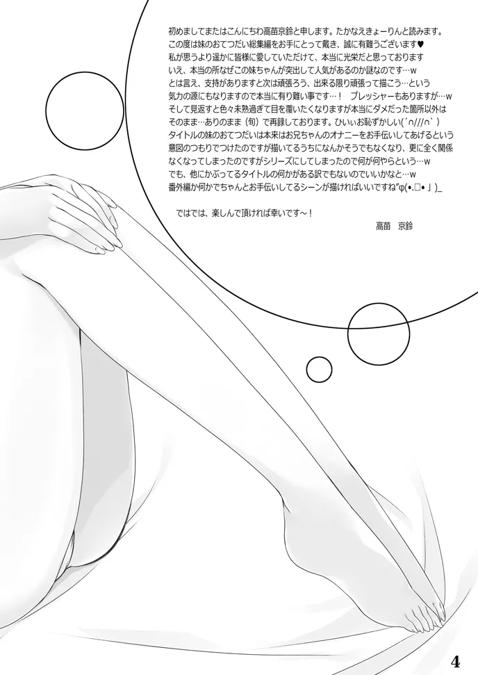 Imouto no Otetsudai Soushuuhen 3