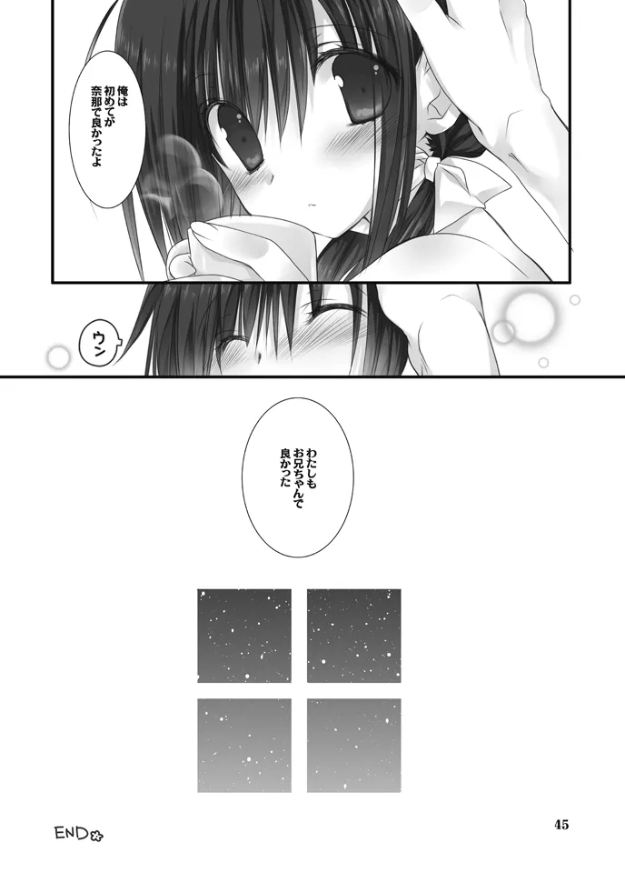 Imouto no Otetsudai Soushuuhen 44