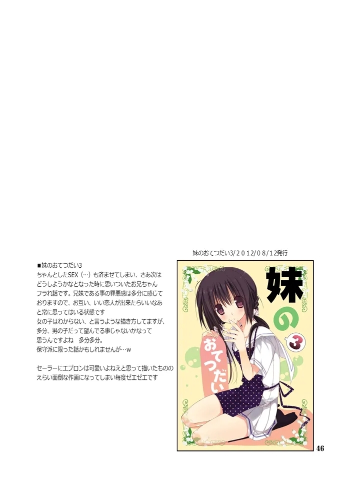 Imouto no Otetsudai Soushuuhen 45