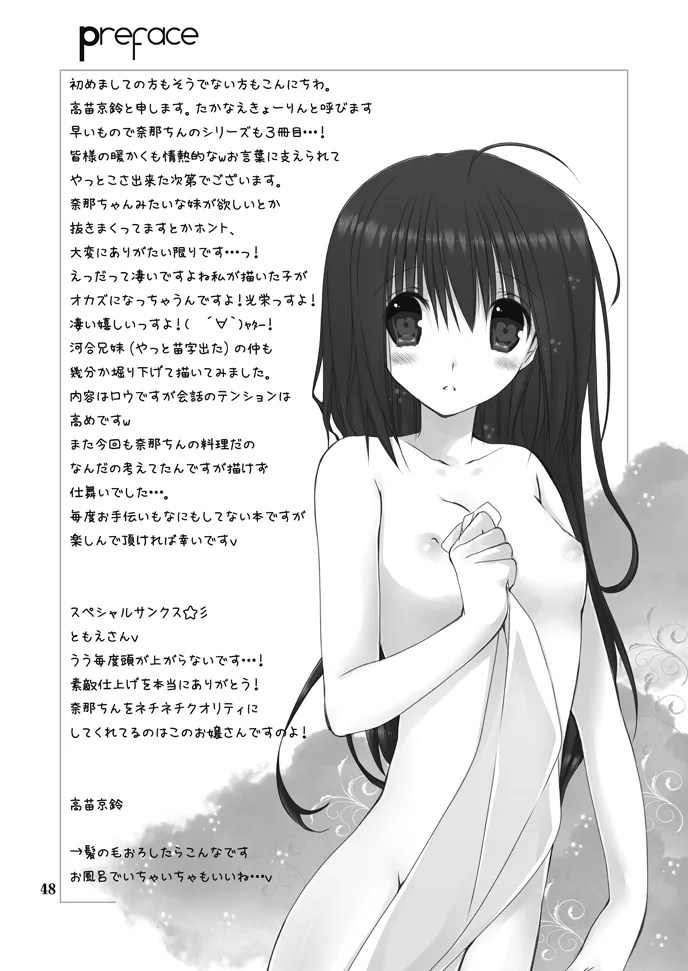 Imouto no Otetsudai Soushuuhen 47