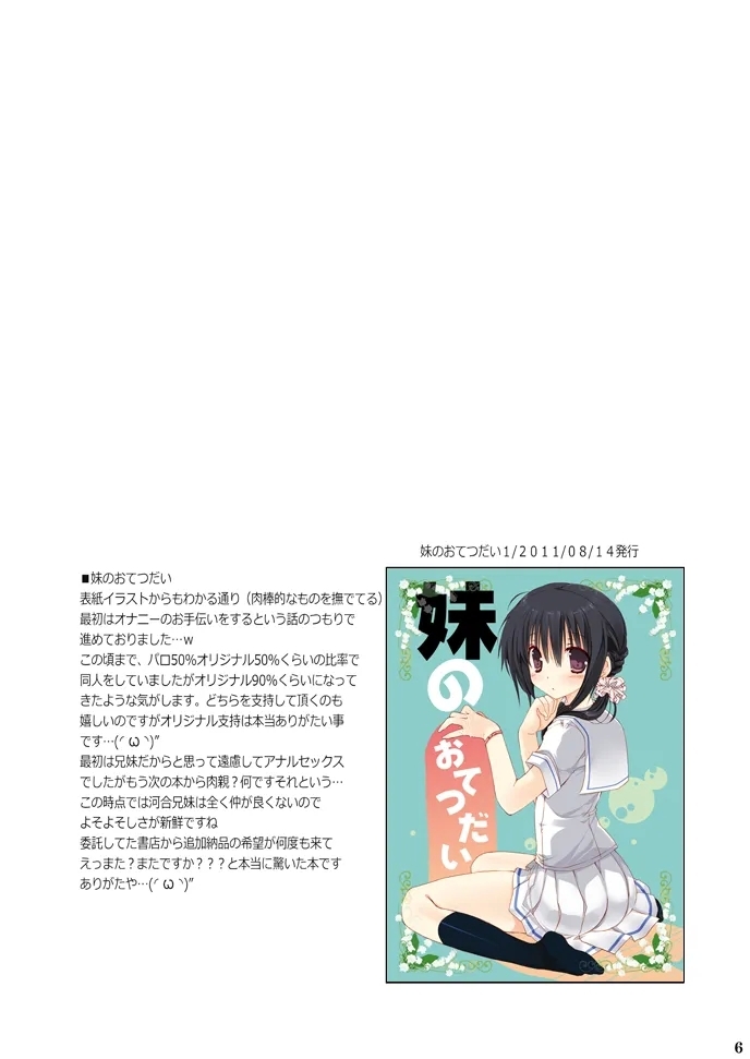 Imouto no Otetsudai Soushuuhen 5