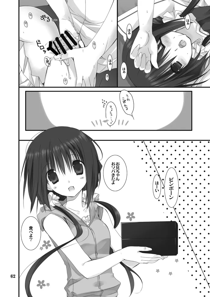 Imouto no Otetsudai Soushuuhen 61