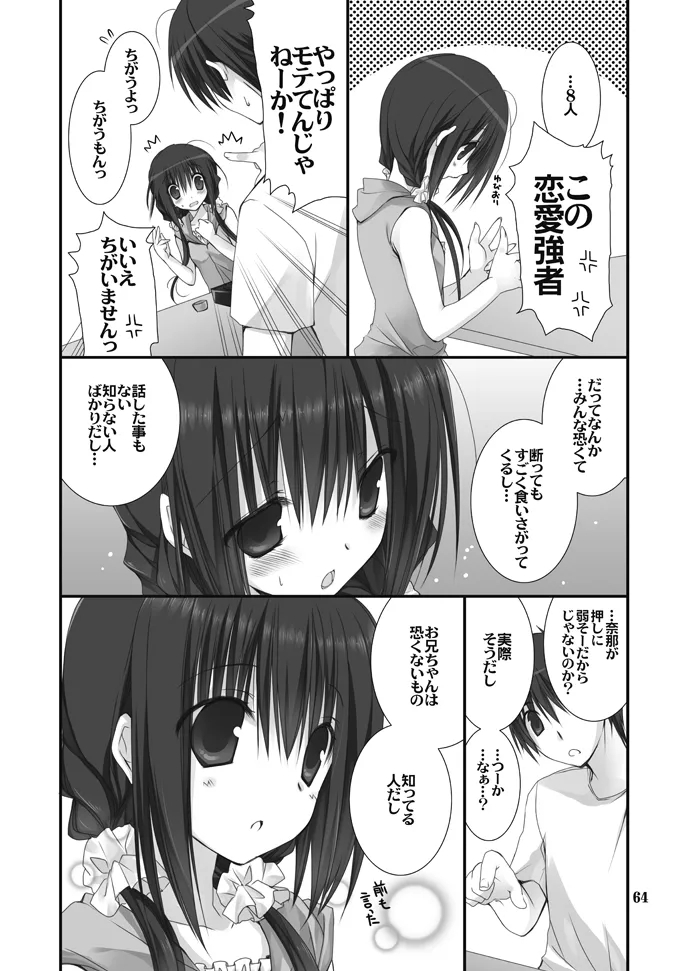 Imouto no Otetsudai Soushuuhen 63
