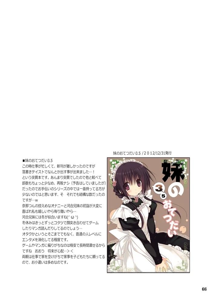 Imouto no Otetsudai Soushuuhen 65