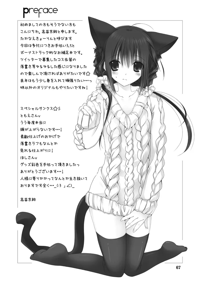Imouto no Otetsudai Soushuuhen 66
