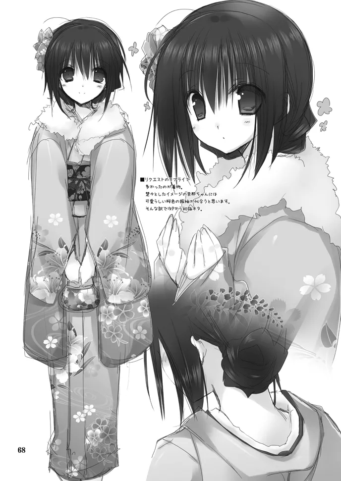 Imouto no Otetsudai Soushuuhen 67