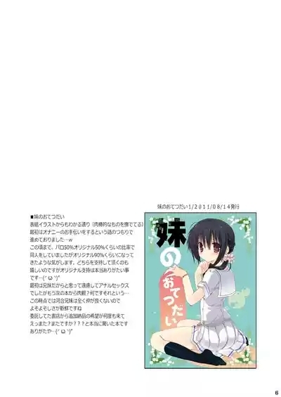 Imouto no Otetsudai Soushuuhen 6