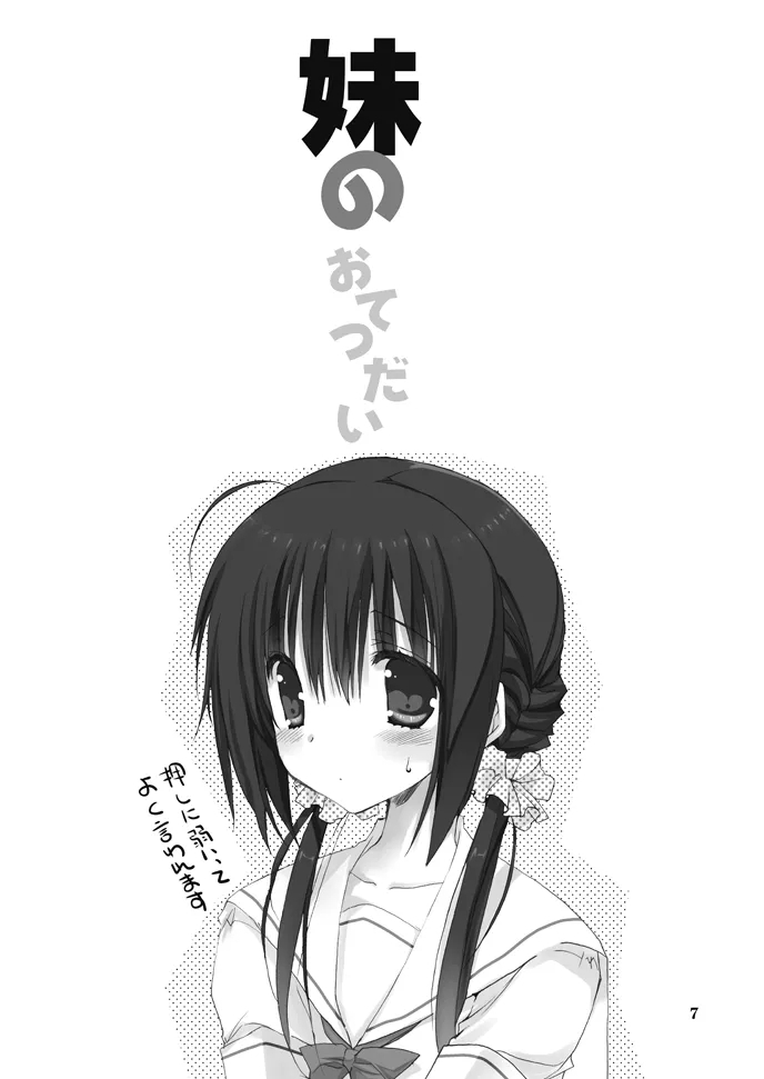 Imouto no Otetsudai Soushuuhen 6