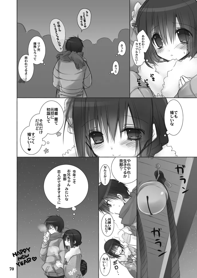 Imouto no Otetsudai Soushuuhen 69