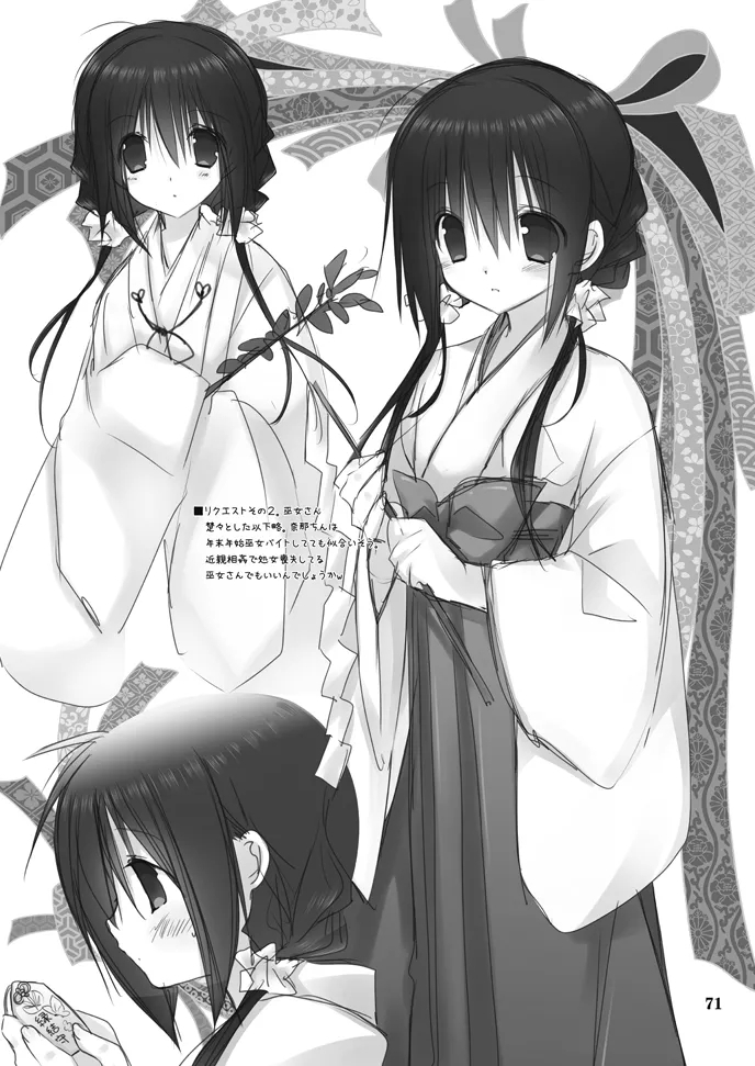 Imouto no Otetsudai Soushuuhen 70