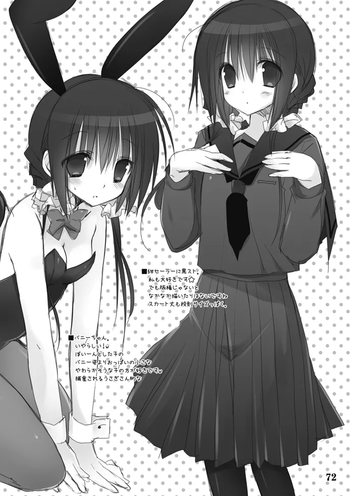Imouto no Otetsudai Soushuuhen 71