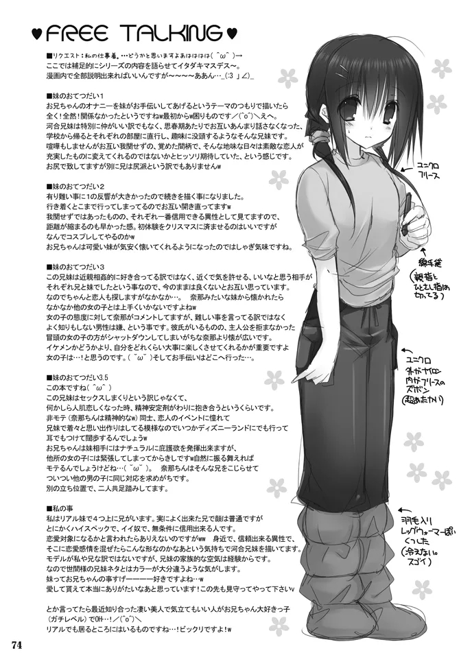 Imouto no Otetsudai Soushuuhen 73
