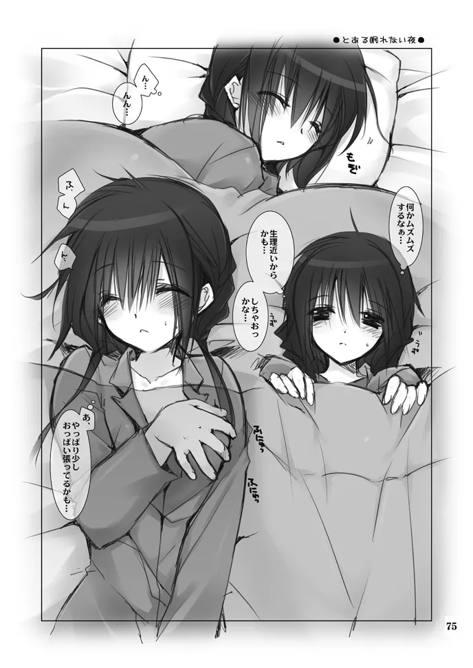 Imouto no Otetsudai Soushuuhen 74
