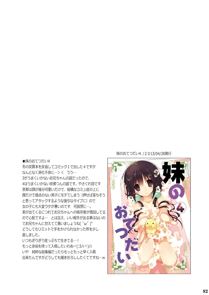 Imouto no Otetsudai Soushuuhen 81