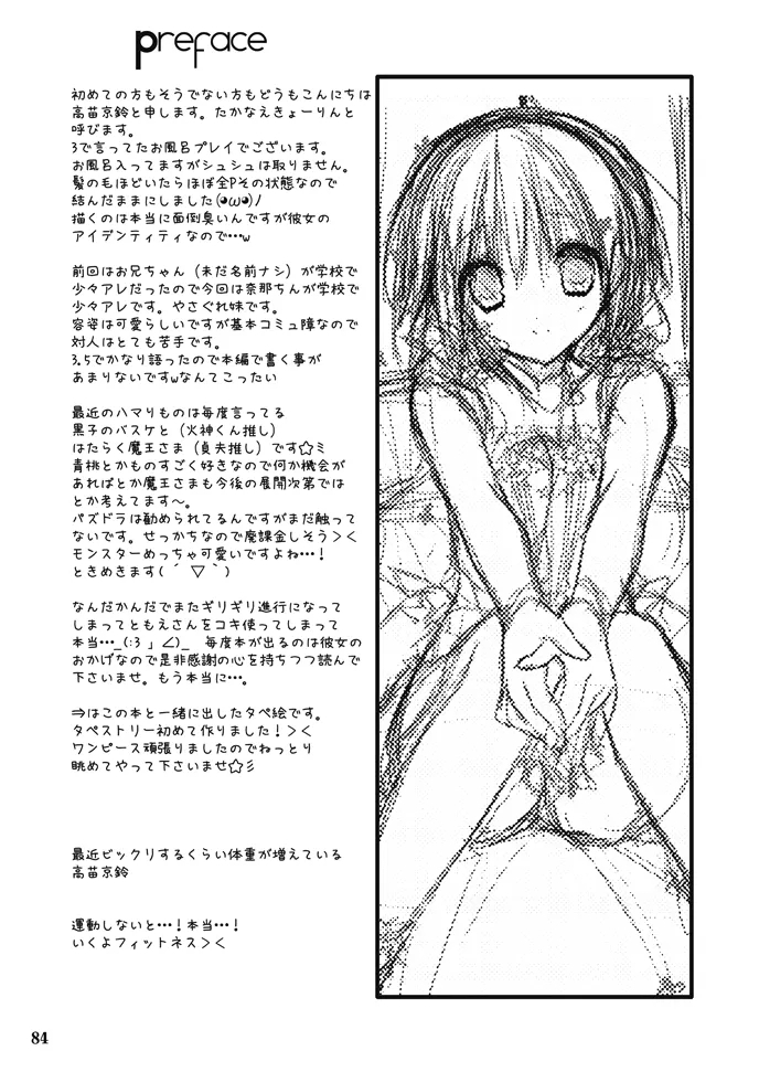 Imouto no Otetsudai Soushuuhen 83