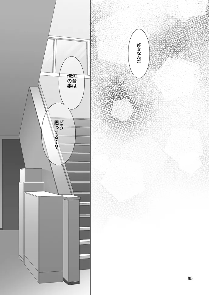 Imouto no Otetsudai Soushuuhen 84