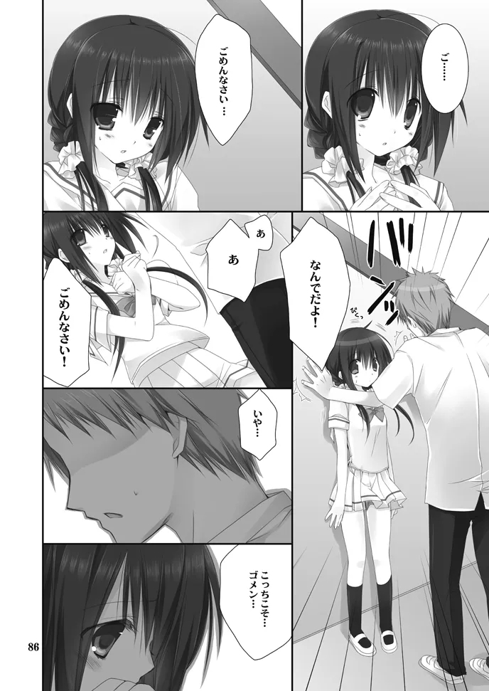 Imouto no Otetsudai Soushuuhen 85
