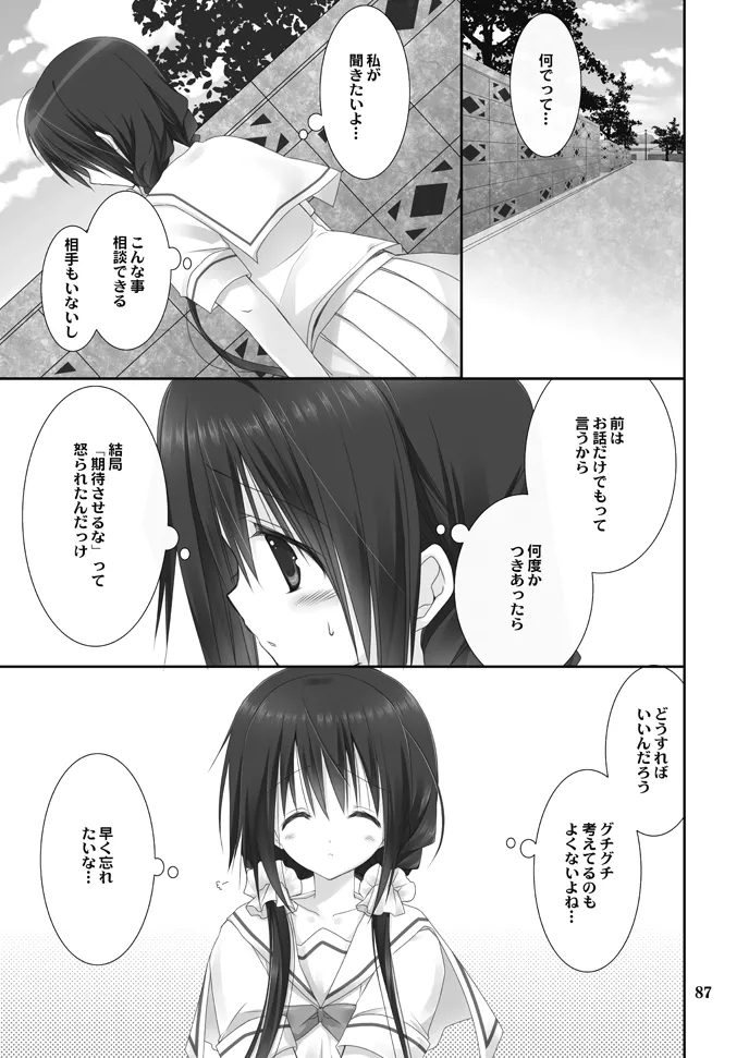 Imouto no Otetsudai Soushuuhen 86