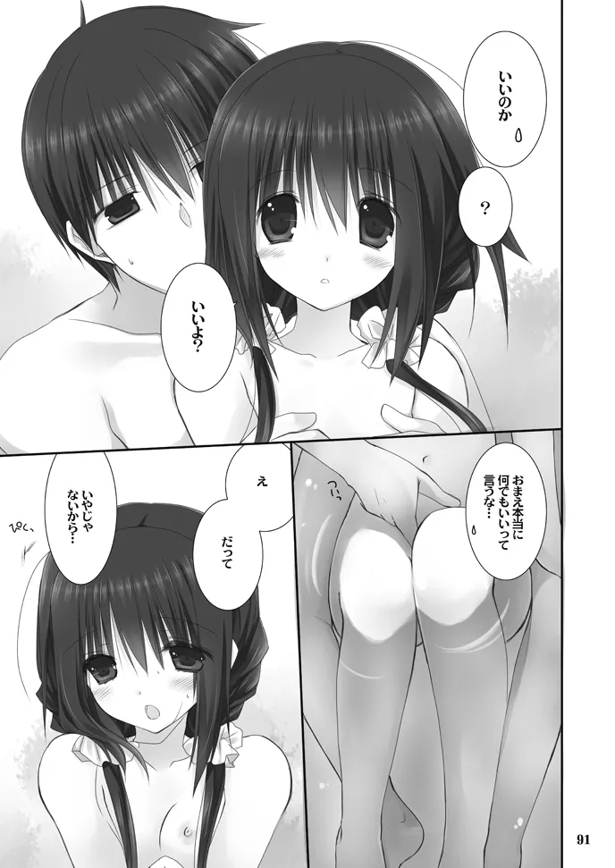 Imouto no Otetsudai Soushuuhen 90