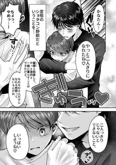 Onii-chan Nanka Suki ja Nai 6