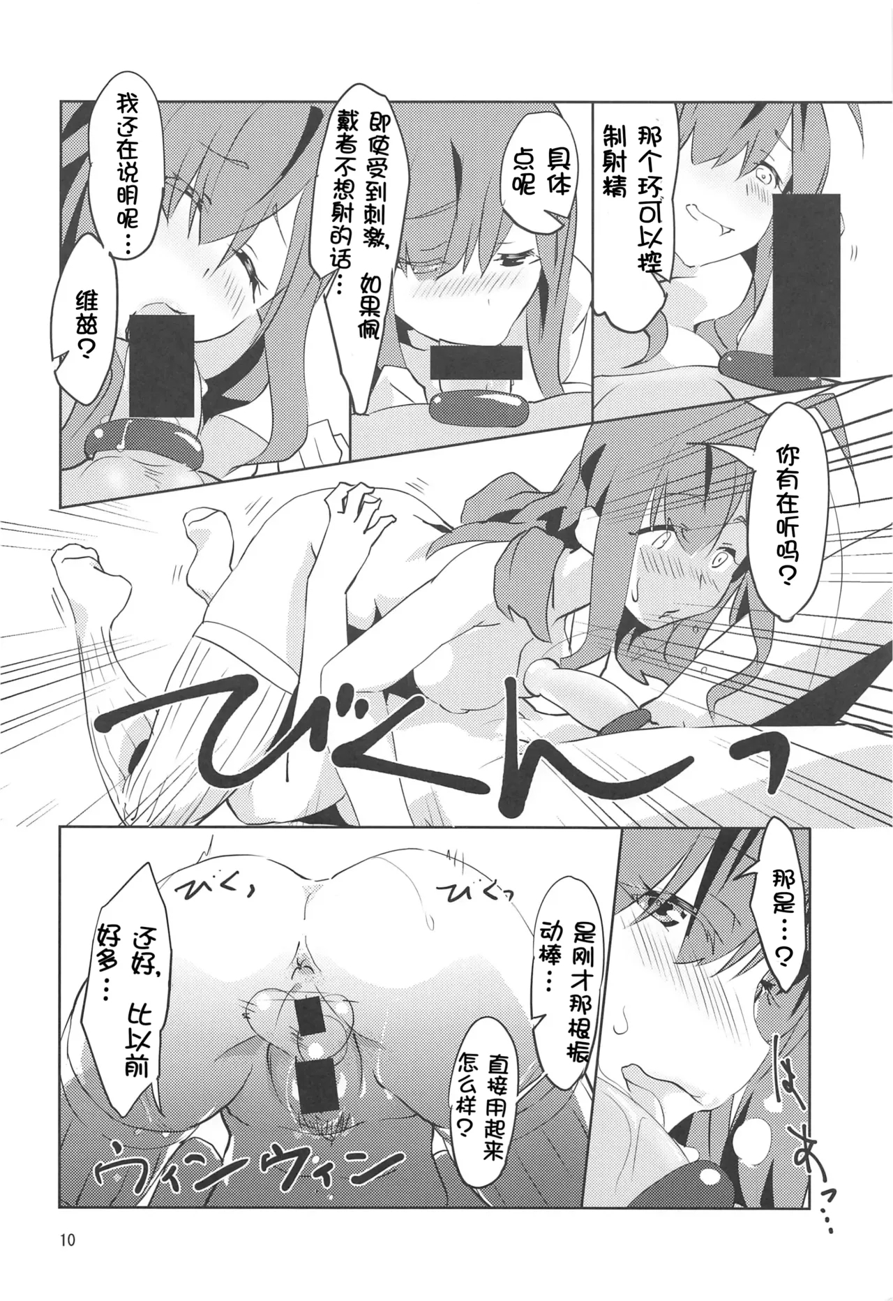 Binbou Tenshu ni Setsumei o! - Page 12