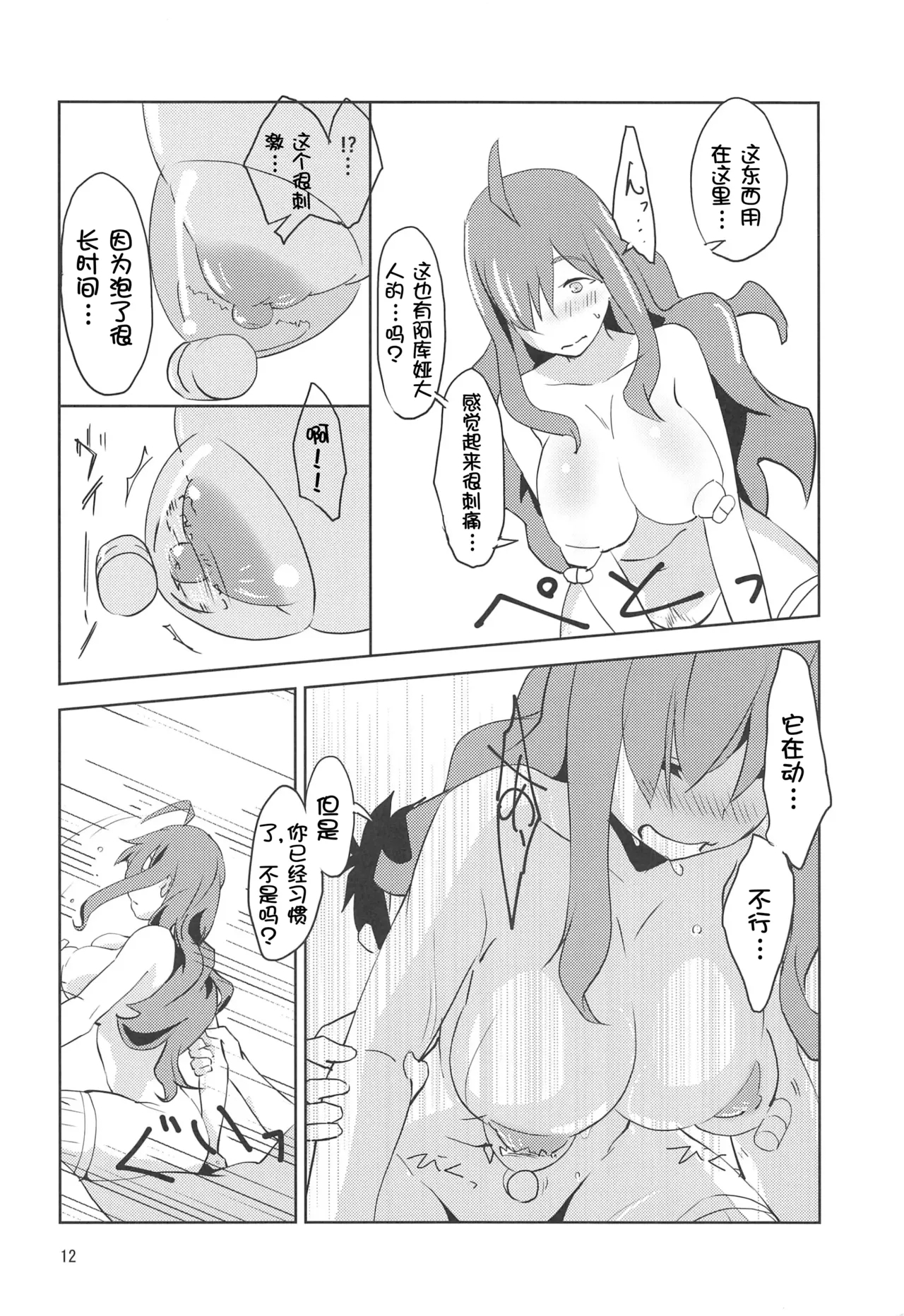 Binbou Tenshu ni Setsumei o! - Page 14