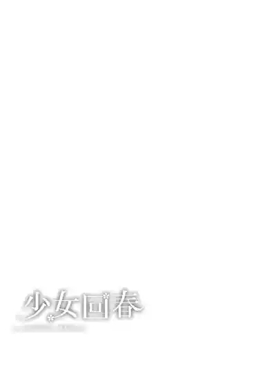Shoujo Kaishun 11 Kanketsu-hen + AFTER 6
