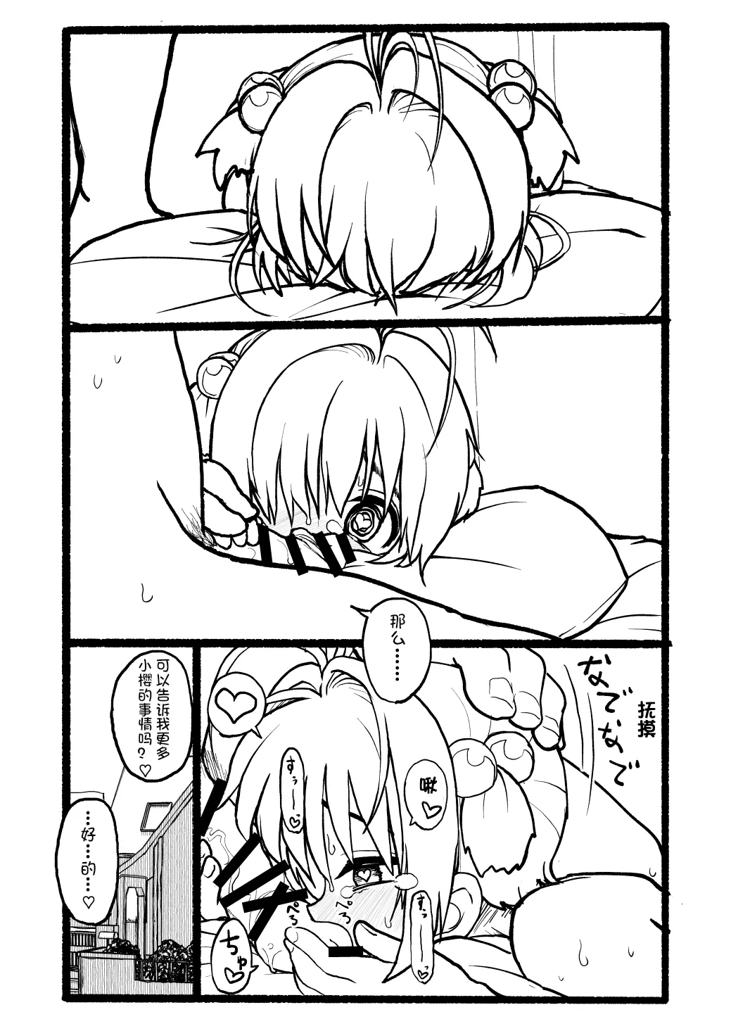 Sakura-chan Kouin Manga - Page 100