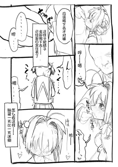 Sakura-chan Kouin Manga 10