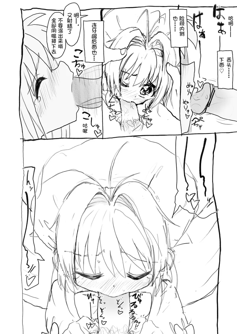 Sakura-chan Kouin Manga - Page 26