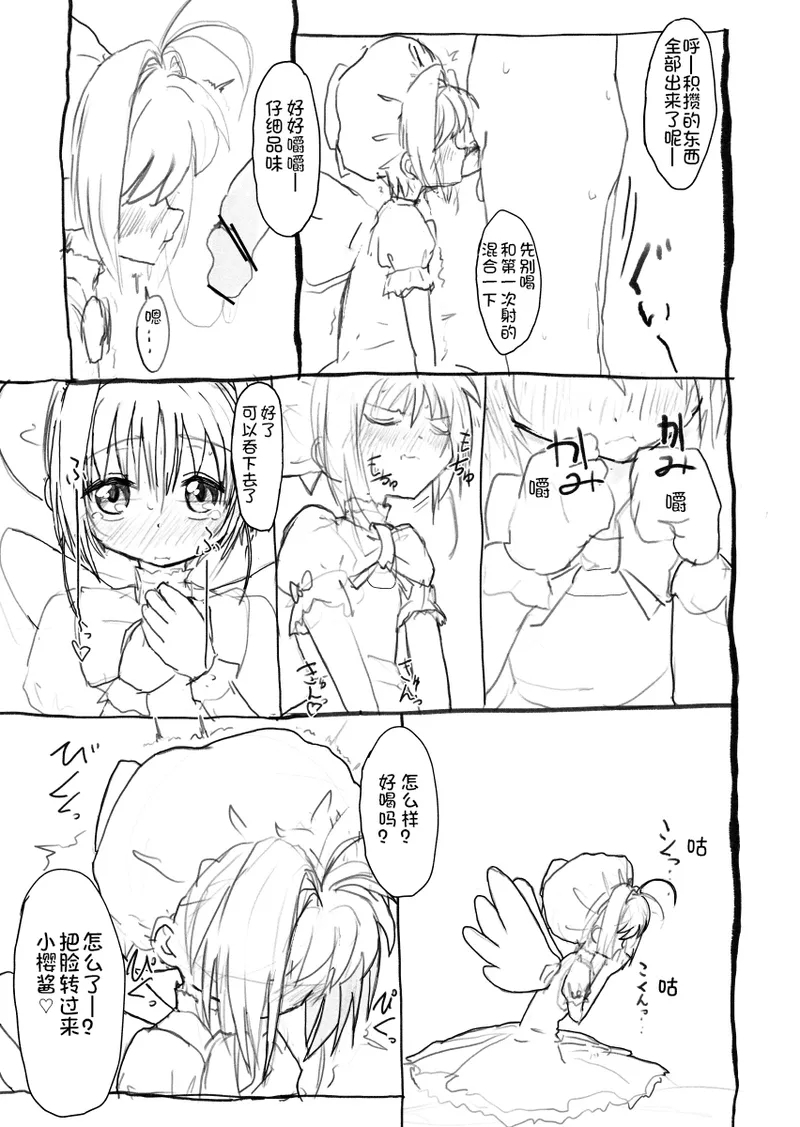 Sakura-chan Kouin Manga - Page 27